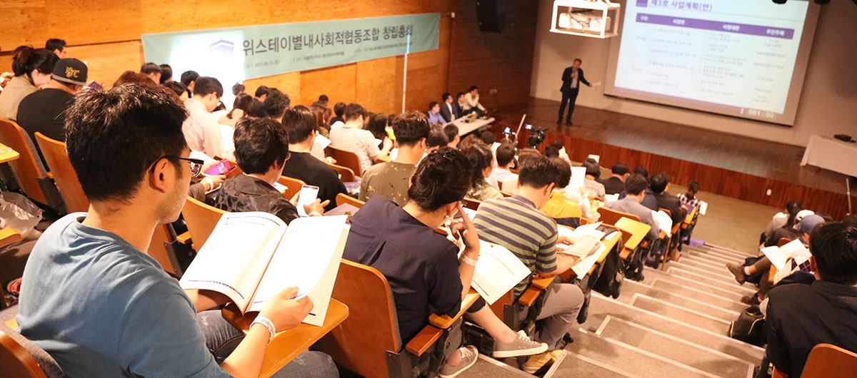 위스테이 소개